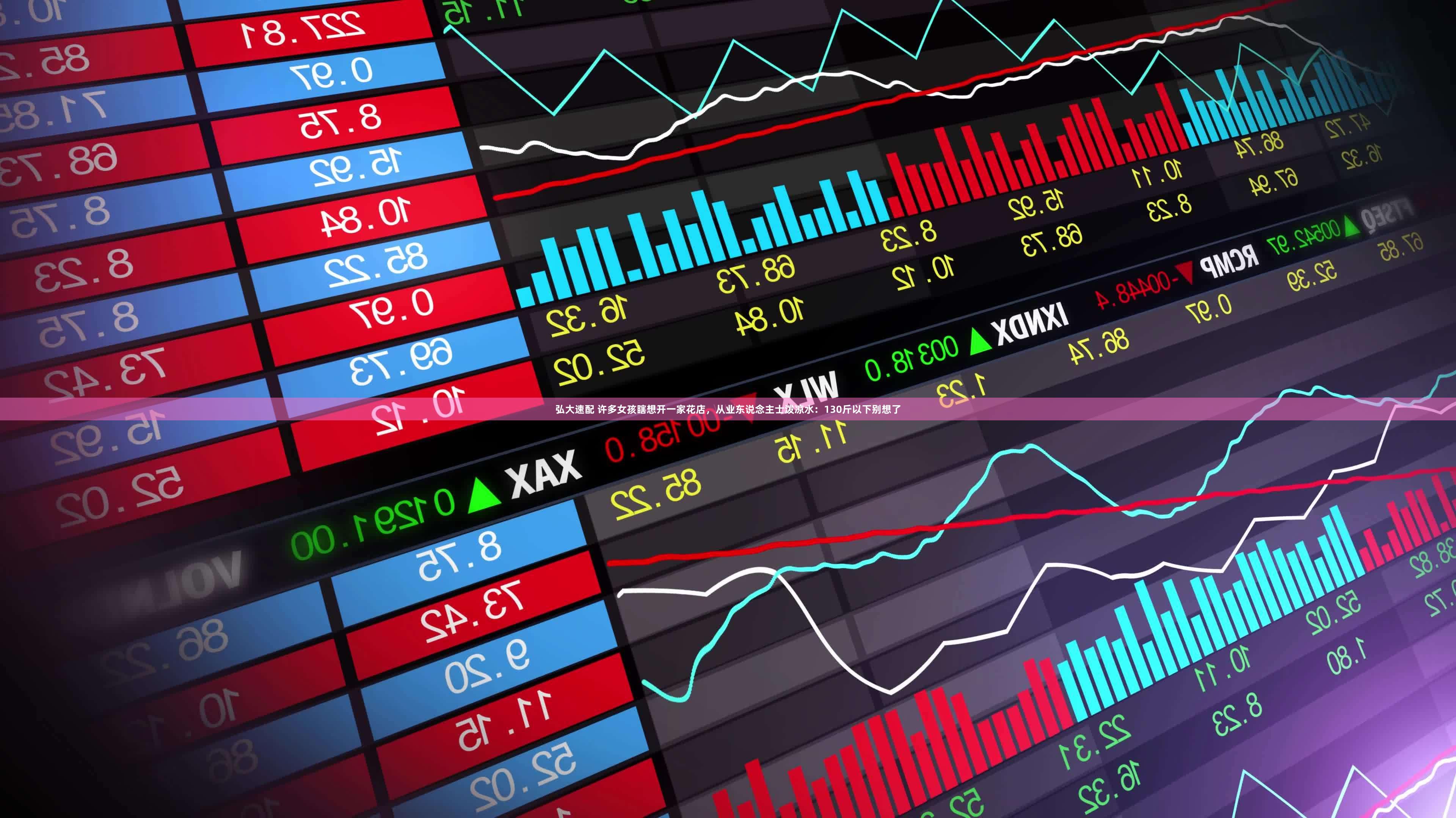 弘大速配 许多女孩瞎想开一家花店，从业东说念主士泼凉水：130斤以下别想了